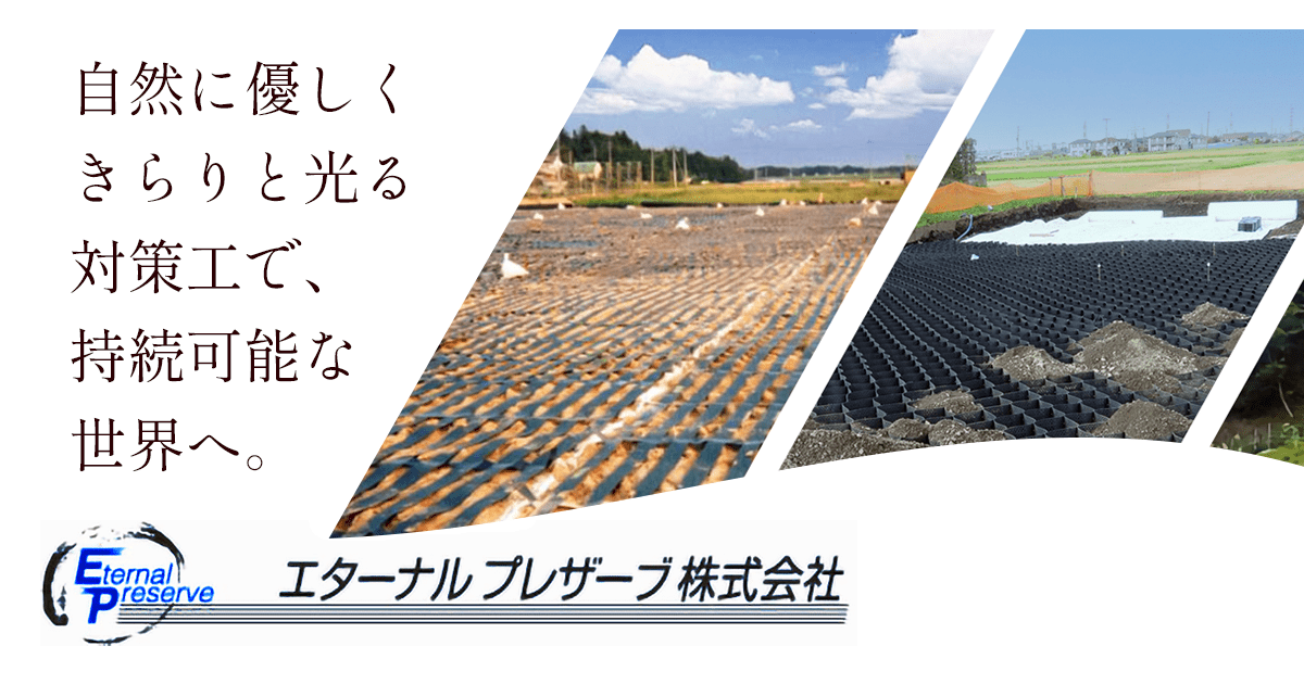 製品仕様｜テラメッシュ｜エターナルプレザーブ株式会社｜高強度